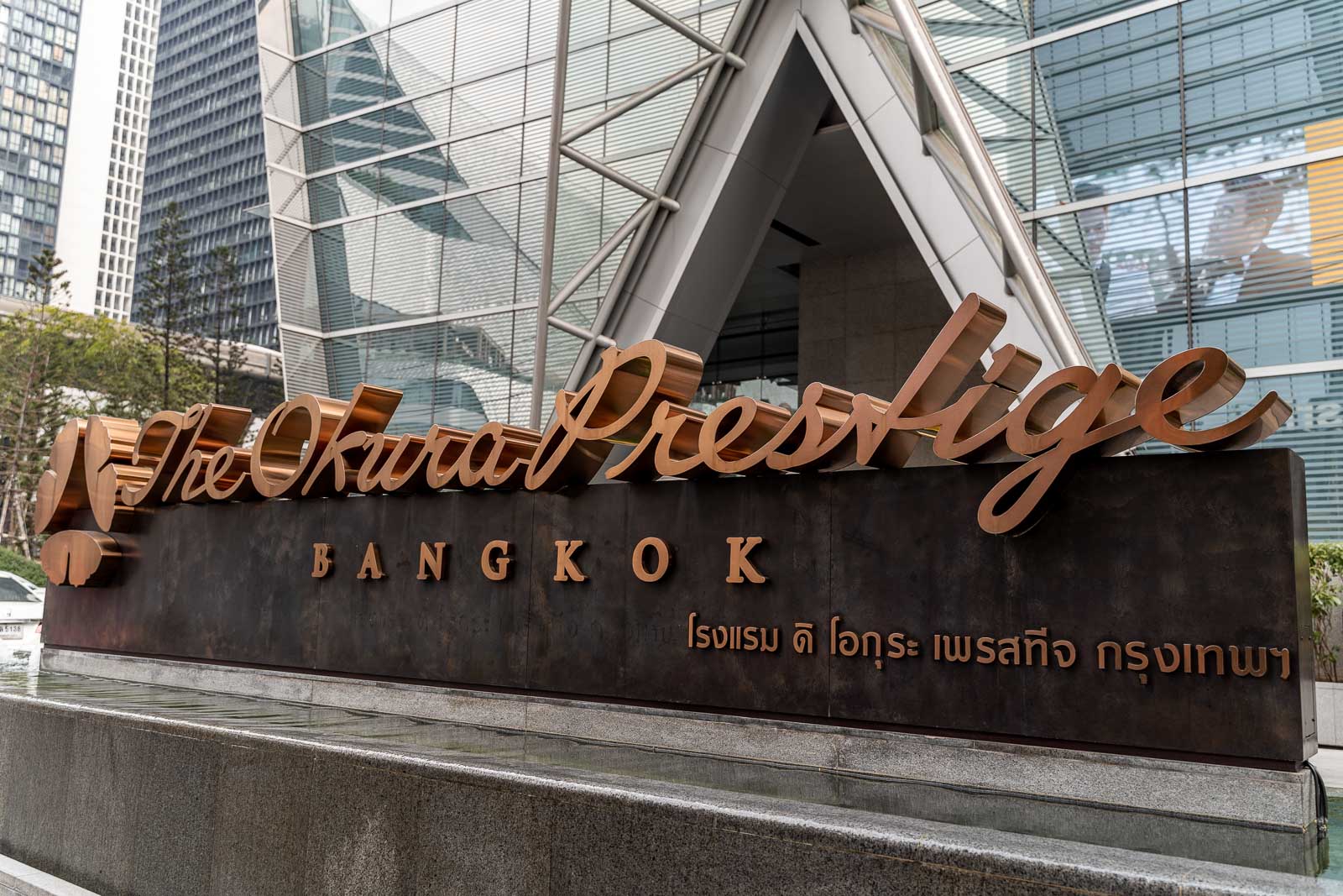 The entrance of the Okura Prestige Bangkok